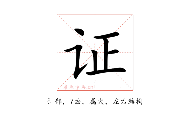 证