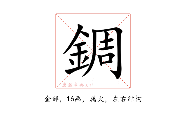 錭