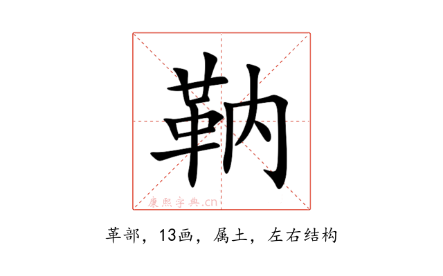 靹