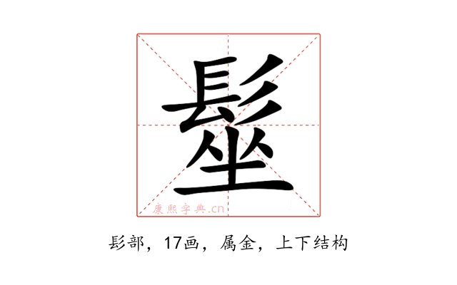 髽