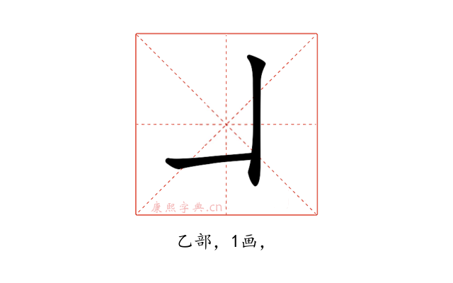 𠃎