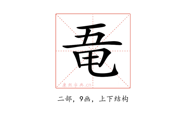 𠄲