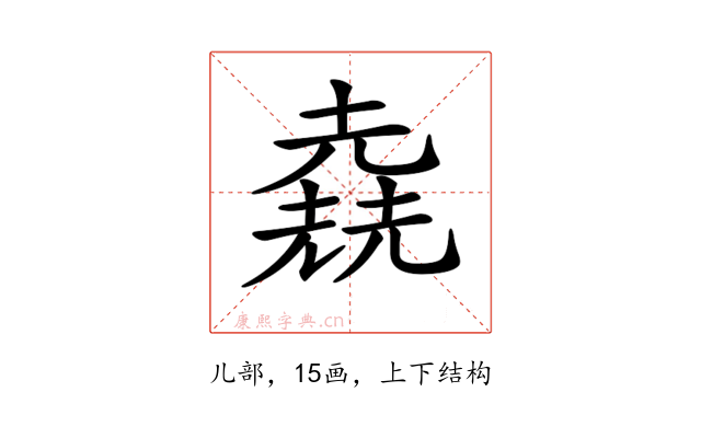 𠒶