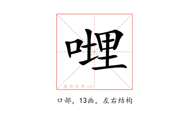 𠹺