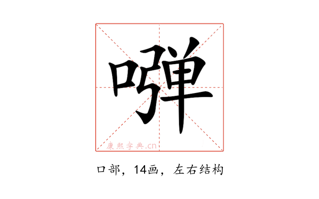 𠽂