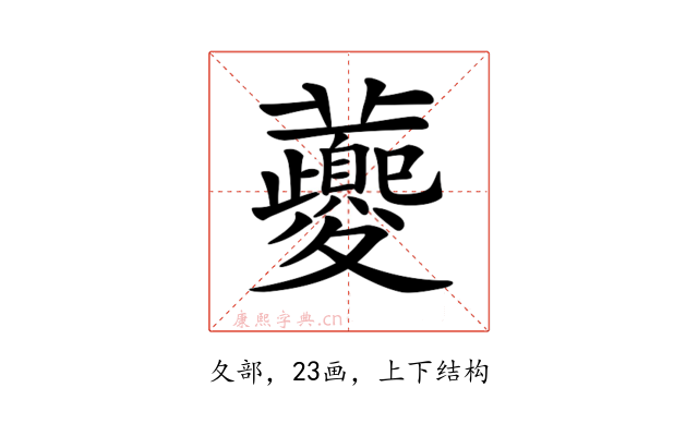𡖂