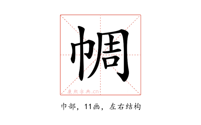 𢃖