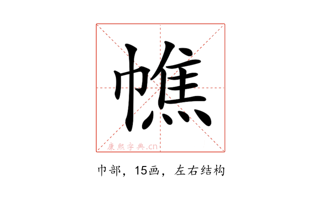 𢄺