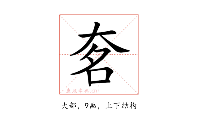 㚚