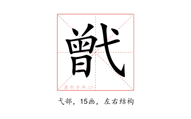 𢎒