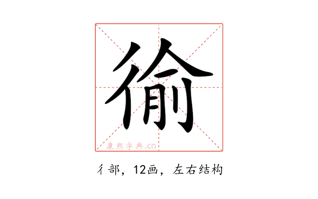 𢔢