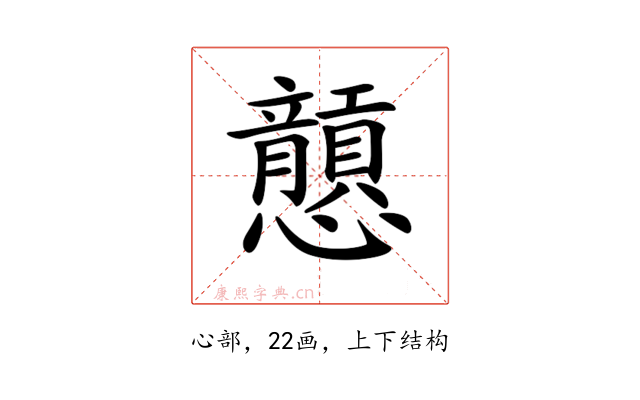 𢥮