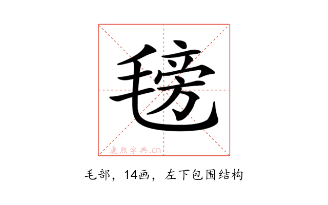 𣯊