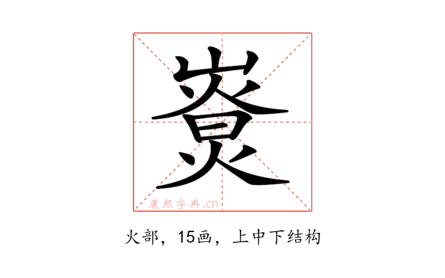 𤎚