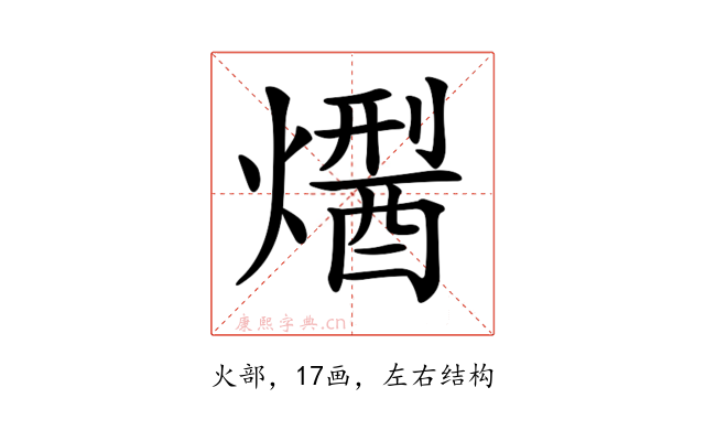 𤏾