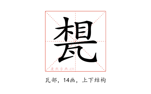 𤭪