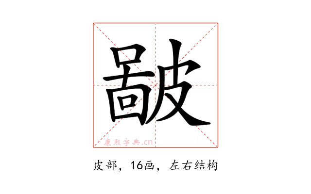 𥀚