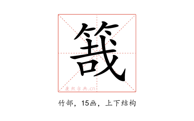 𥯒