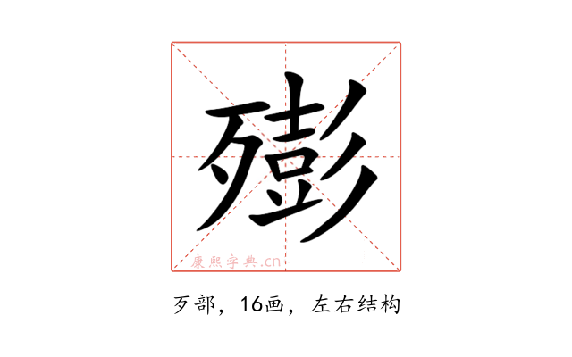 㱶