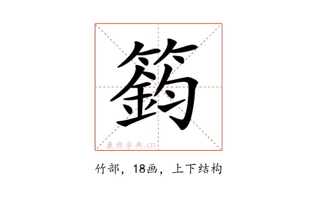 𥳾