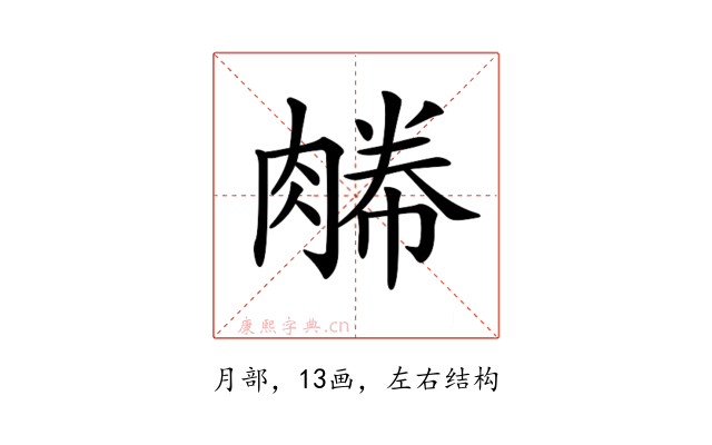 𦞊