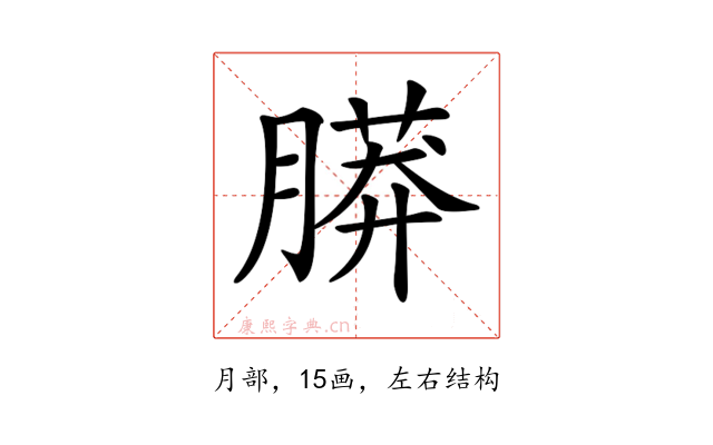 𦟮