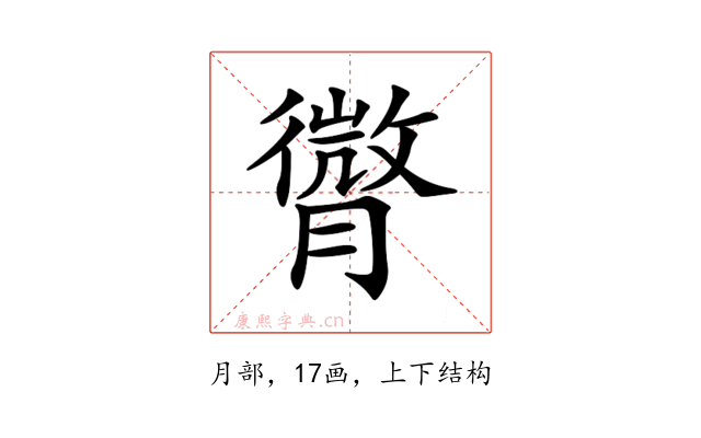 𦡒
