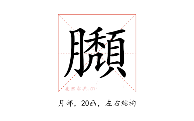 𦢶