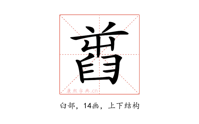 𦥾