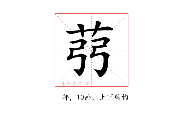 𦭲