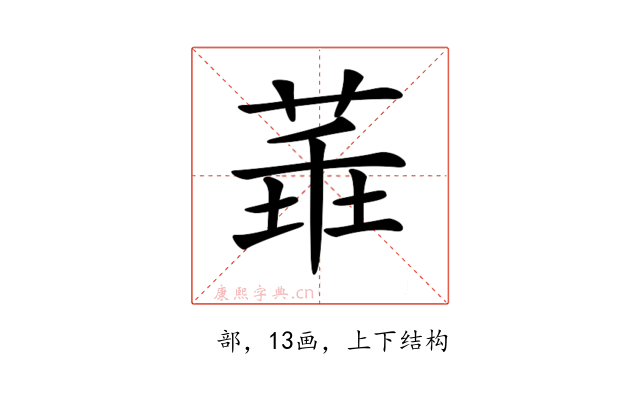 𦴂