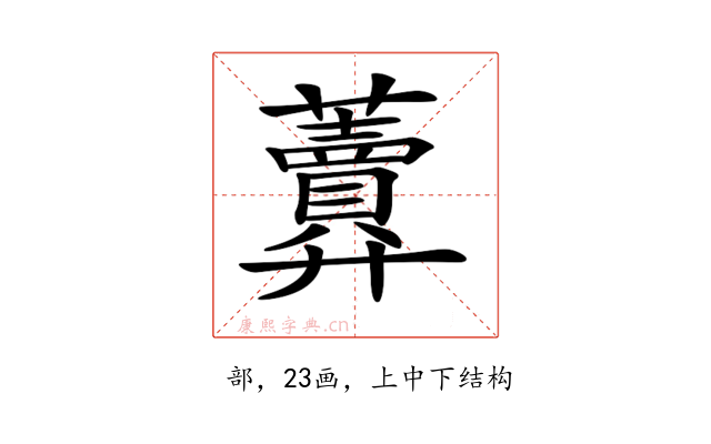 𧅎