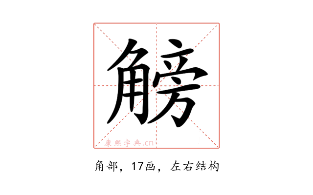 𧤞