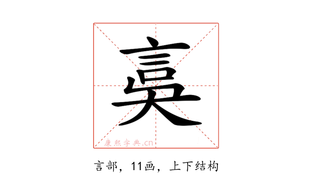 𧦂