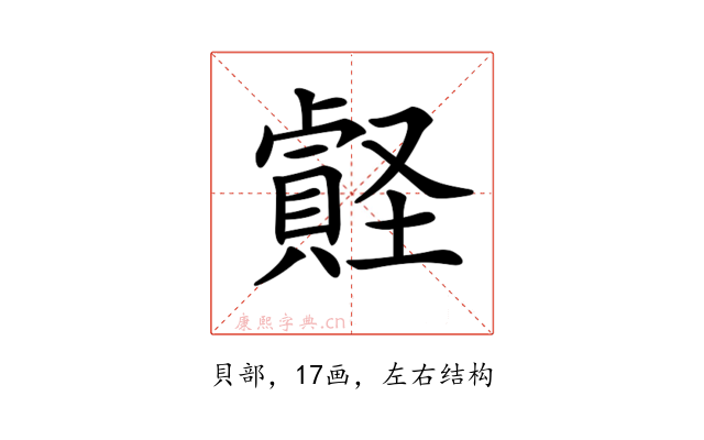 𧷎