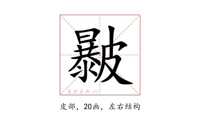 㿺