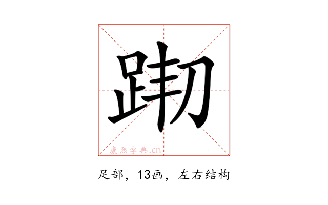 𨀦