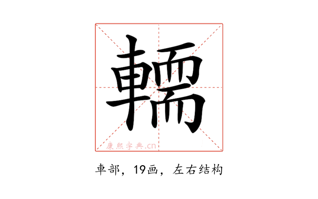 𨎪