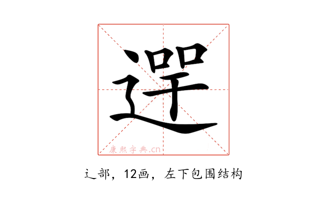 𨔺