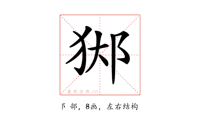 𨛊