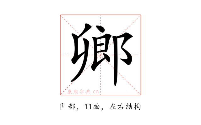 𨜮