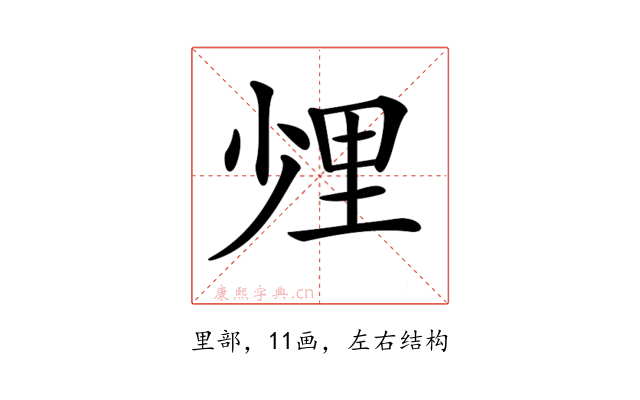 𨤢
