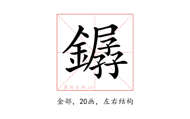 𨬖