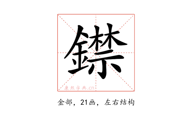 𨭺