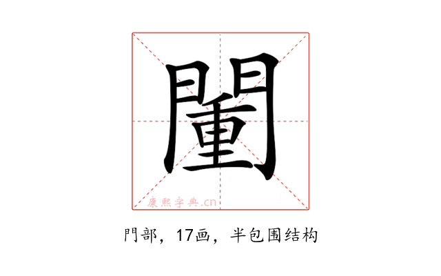 𨵮