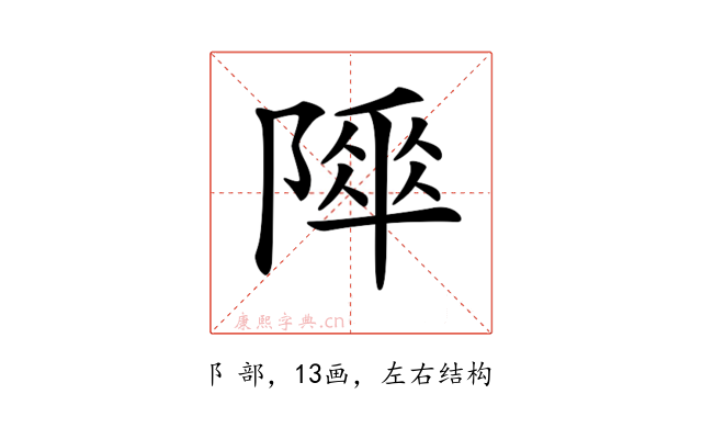 𨻾