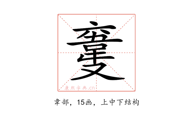 𩎮