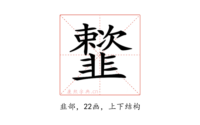𩐒