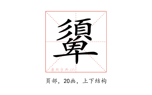 𩔾