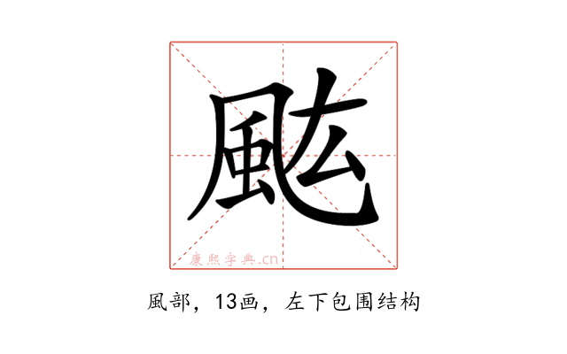 𩖢